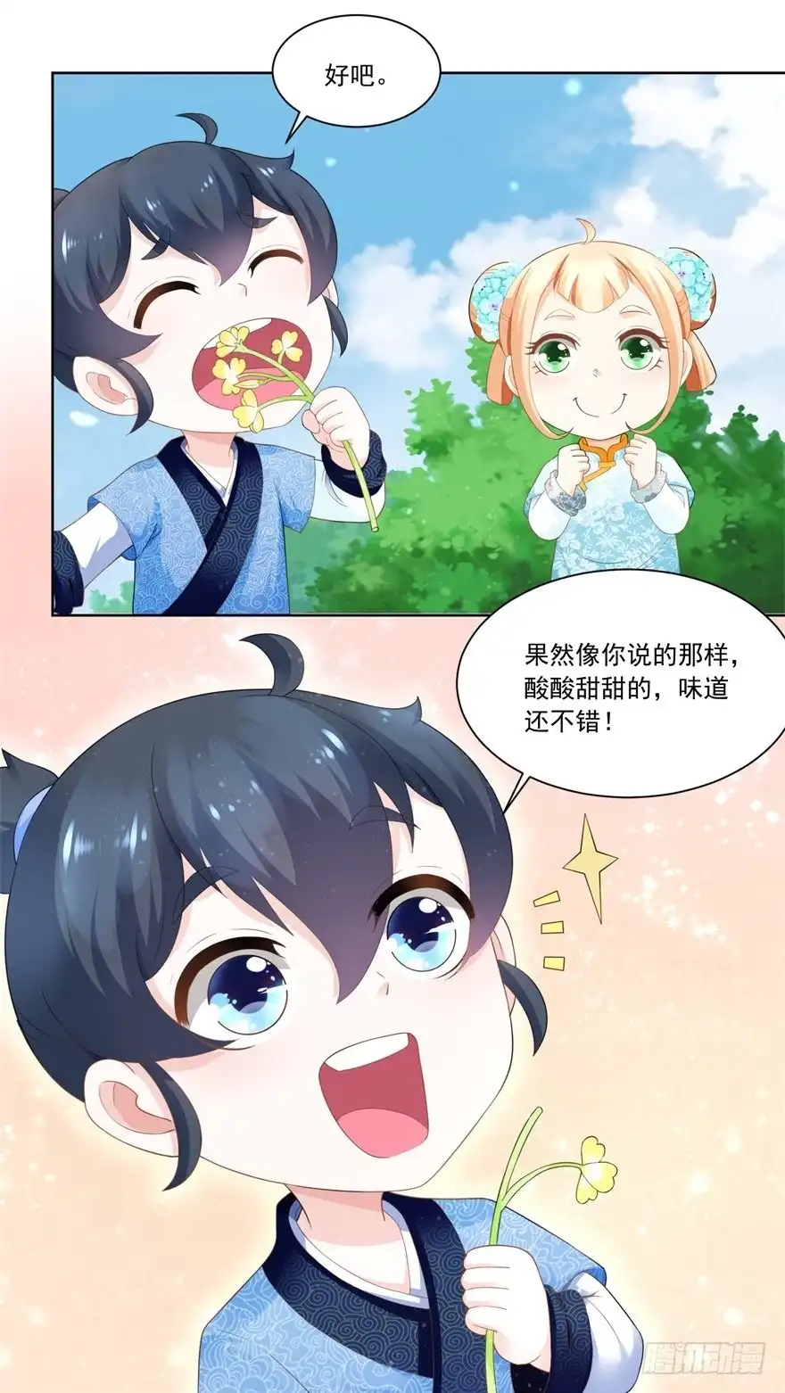 《农女殊色》第74回 酸浆草 第21页