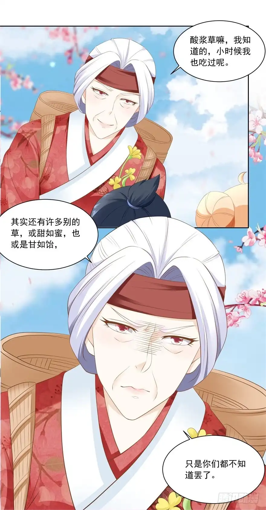 《农女殊色》第74回 酸浆草 第25页