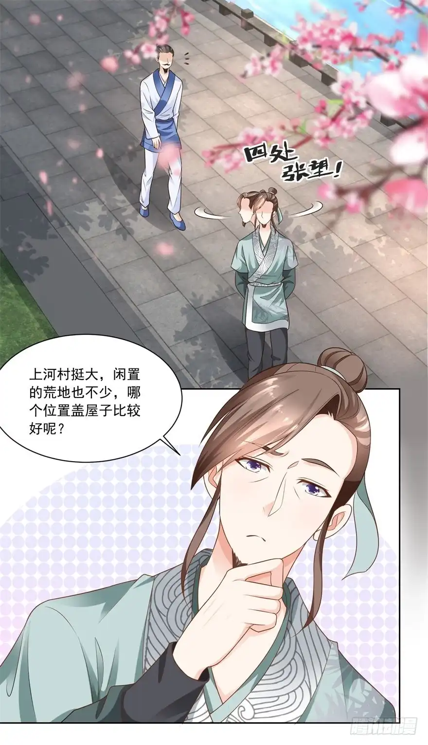 《农女殊色》第74回 酸浆草 第2页