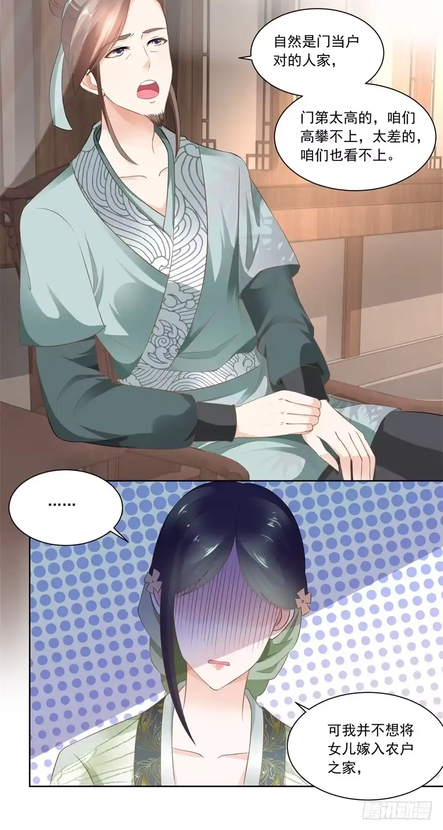 《农女殊色》第74回 酸浆草 第13页
