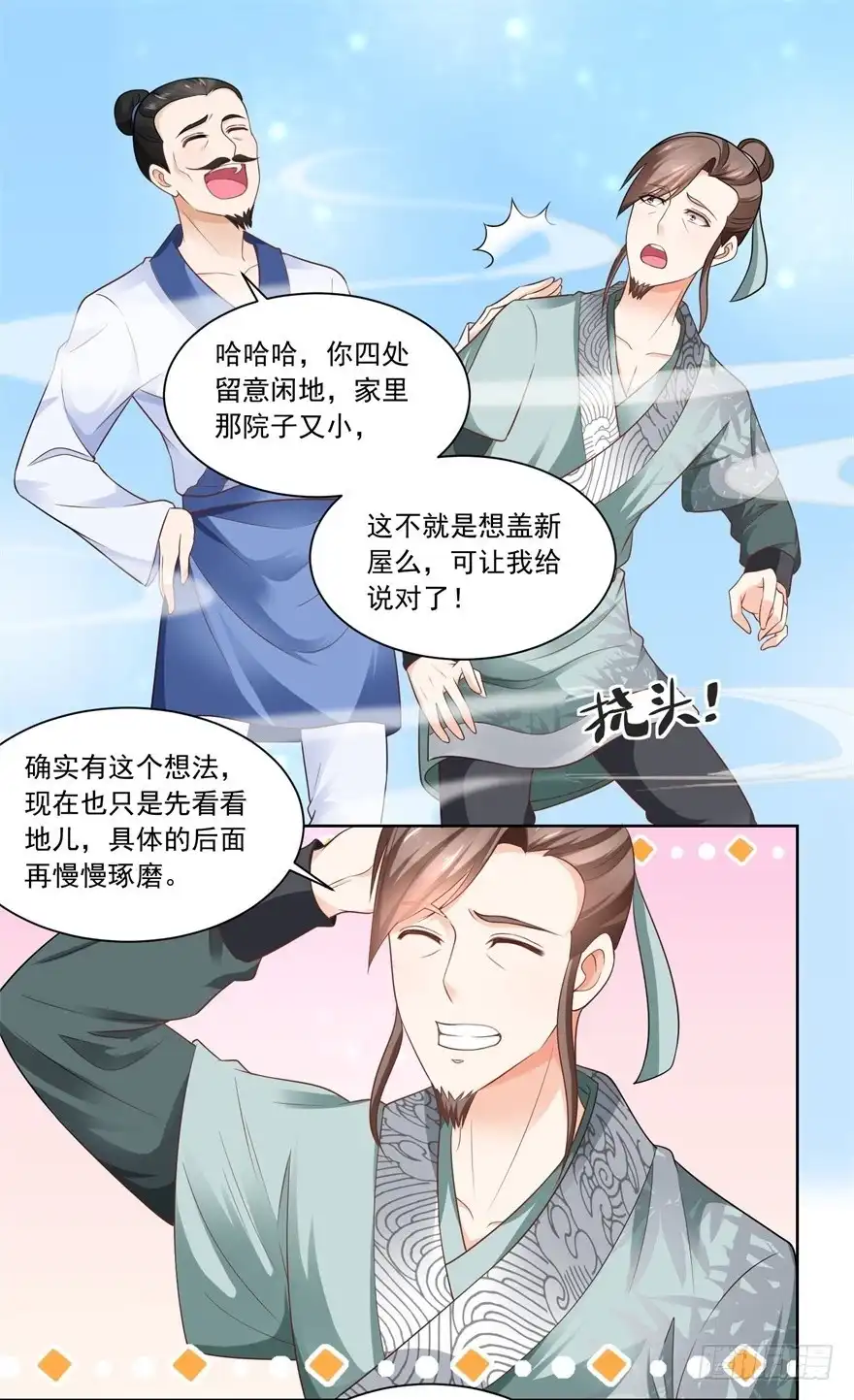 《农女殊色》第74回 酸浆草 第6页