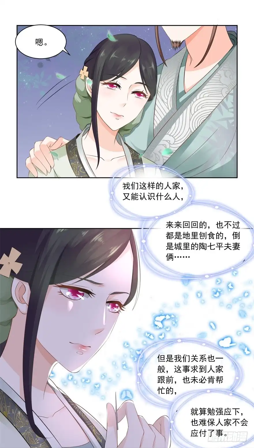 《农女殊色》第74回 酸浆草 第16页