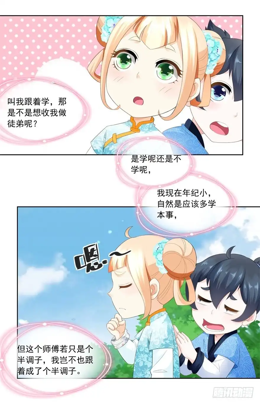 《农女殊色》第74回 酸浆草 第27页