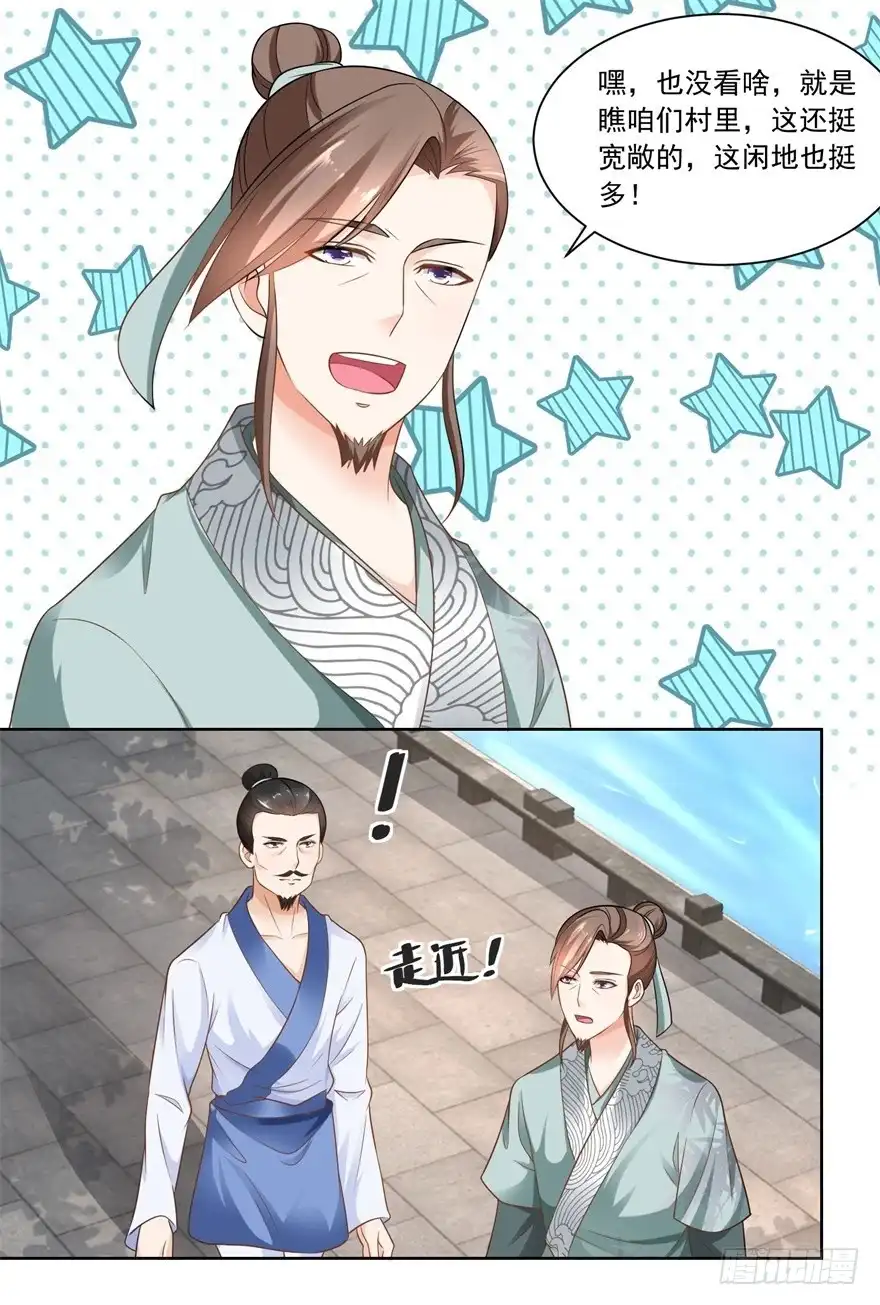 《农女殊色》第74回 酸浆草 第4页