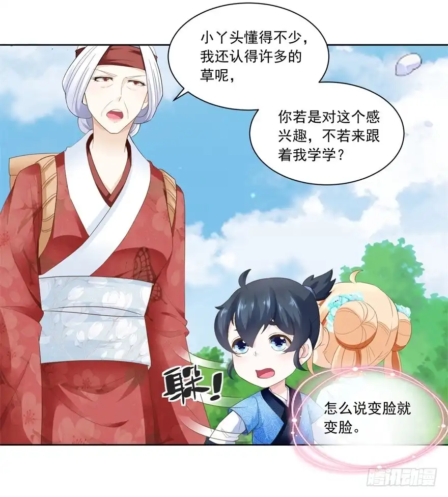 《农女殊色》第74回 酸浆草 第26页