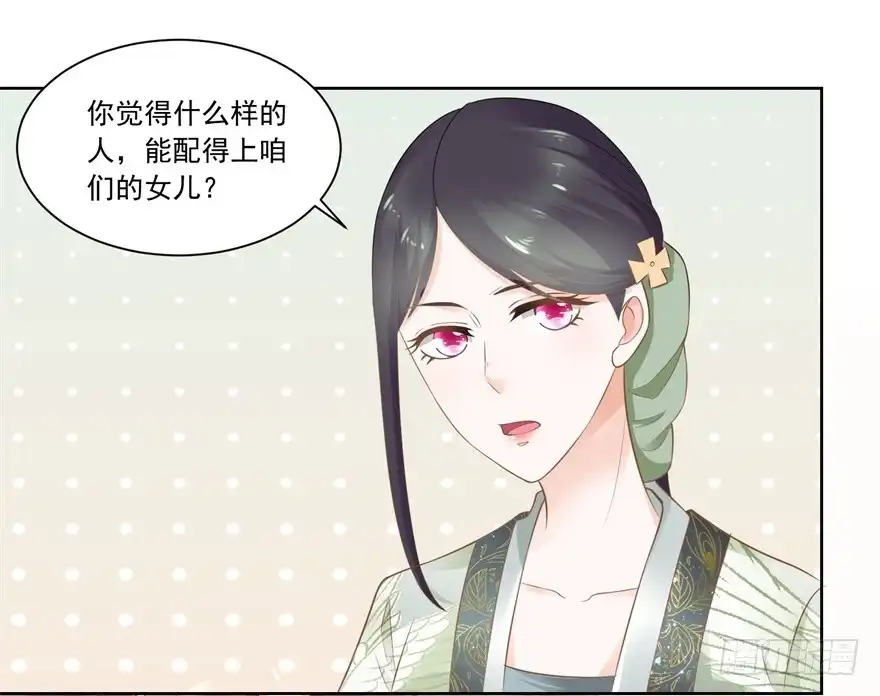 《农女殊色》第74回 酸浆草 第12页
