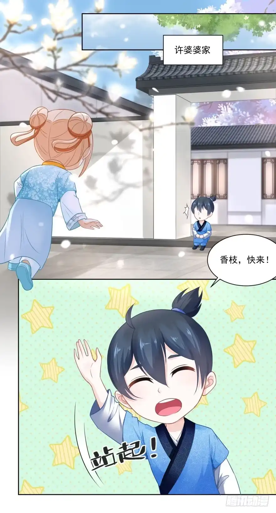 《农女殊色》第75回 拜师学医 第12页