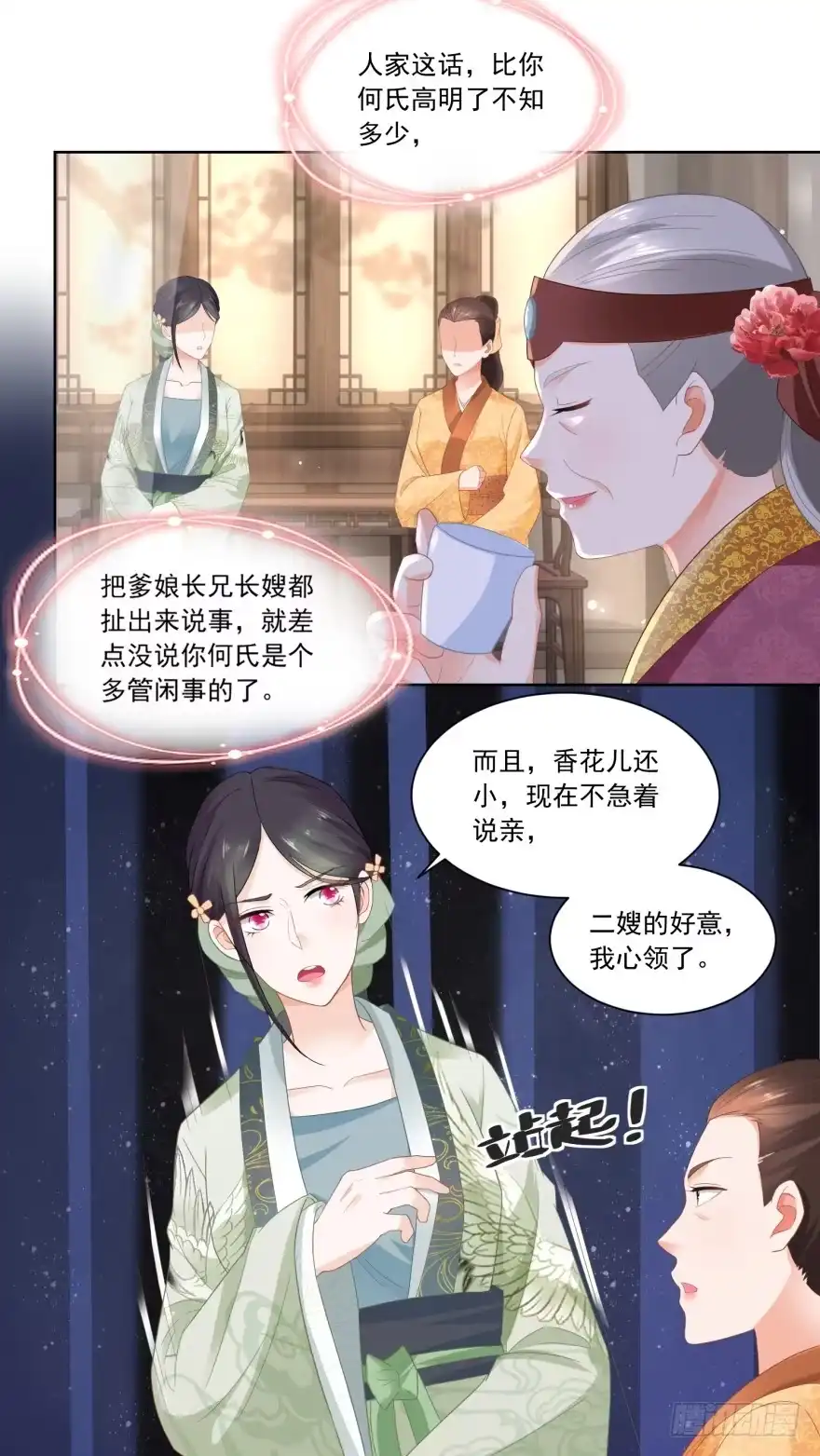 《农女殊色》第75回 拜师学医 第21页