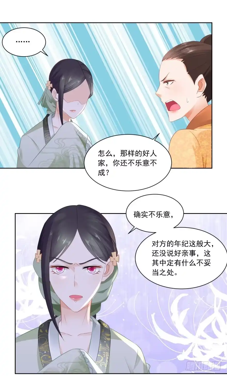 《农女殊色》第75回 拜师学医 第26页