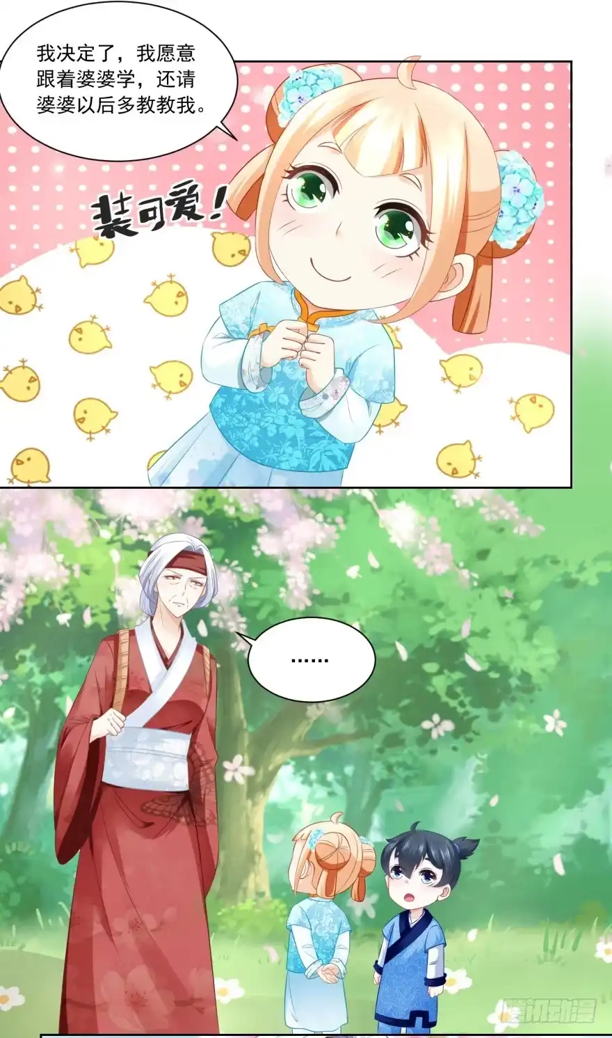 《农女殊色》第75回 拜师学医 第2页