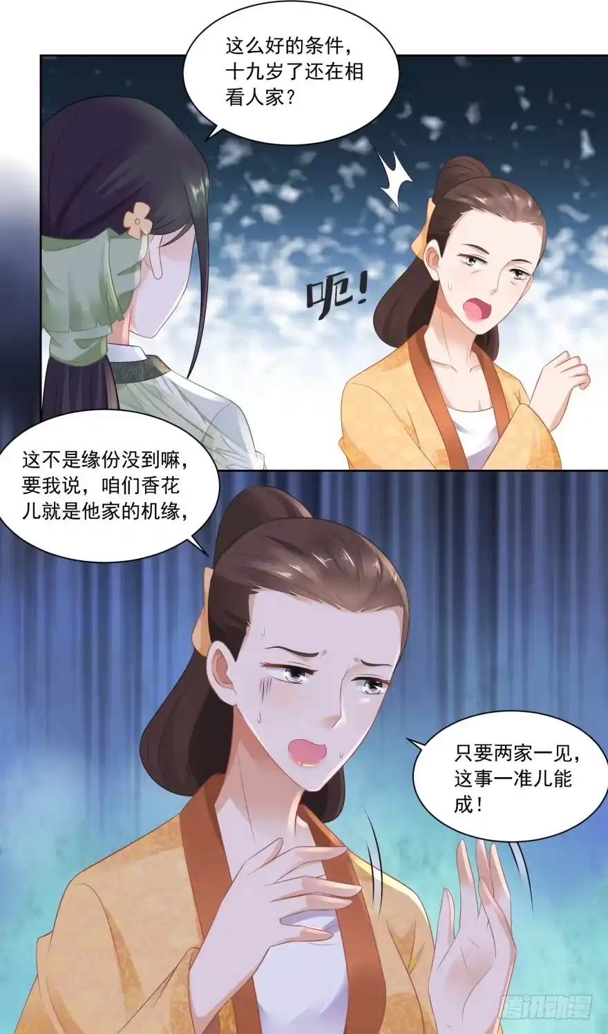 《农女殊色》第75回 拜师学医 第25页