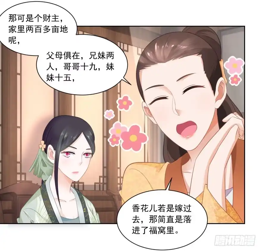 《农女殊色》第75回 拜师学医 第24页