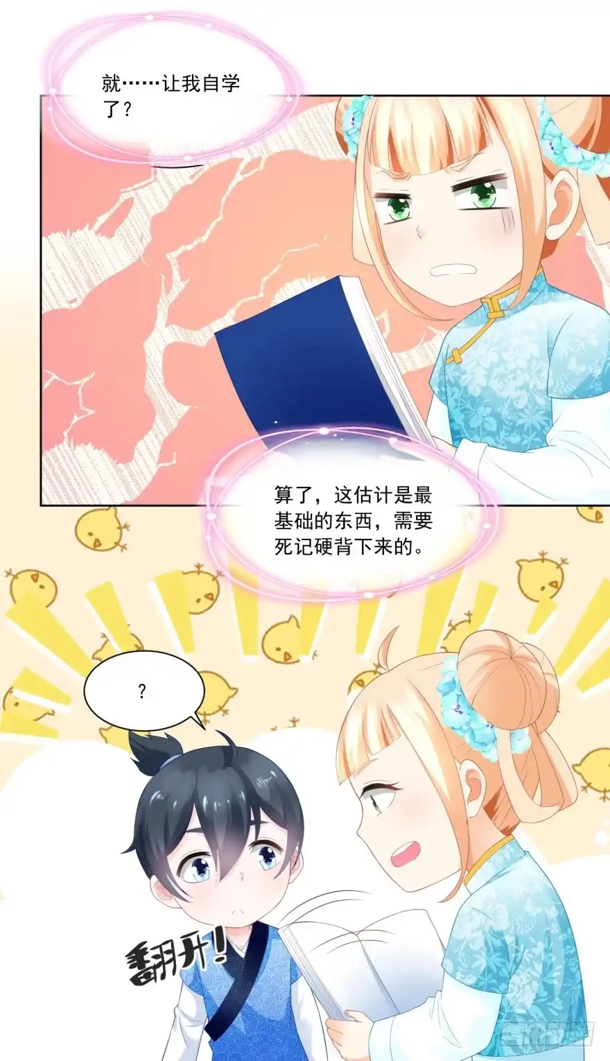 《农女殊色》第75回 拜师学医 第17页