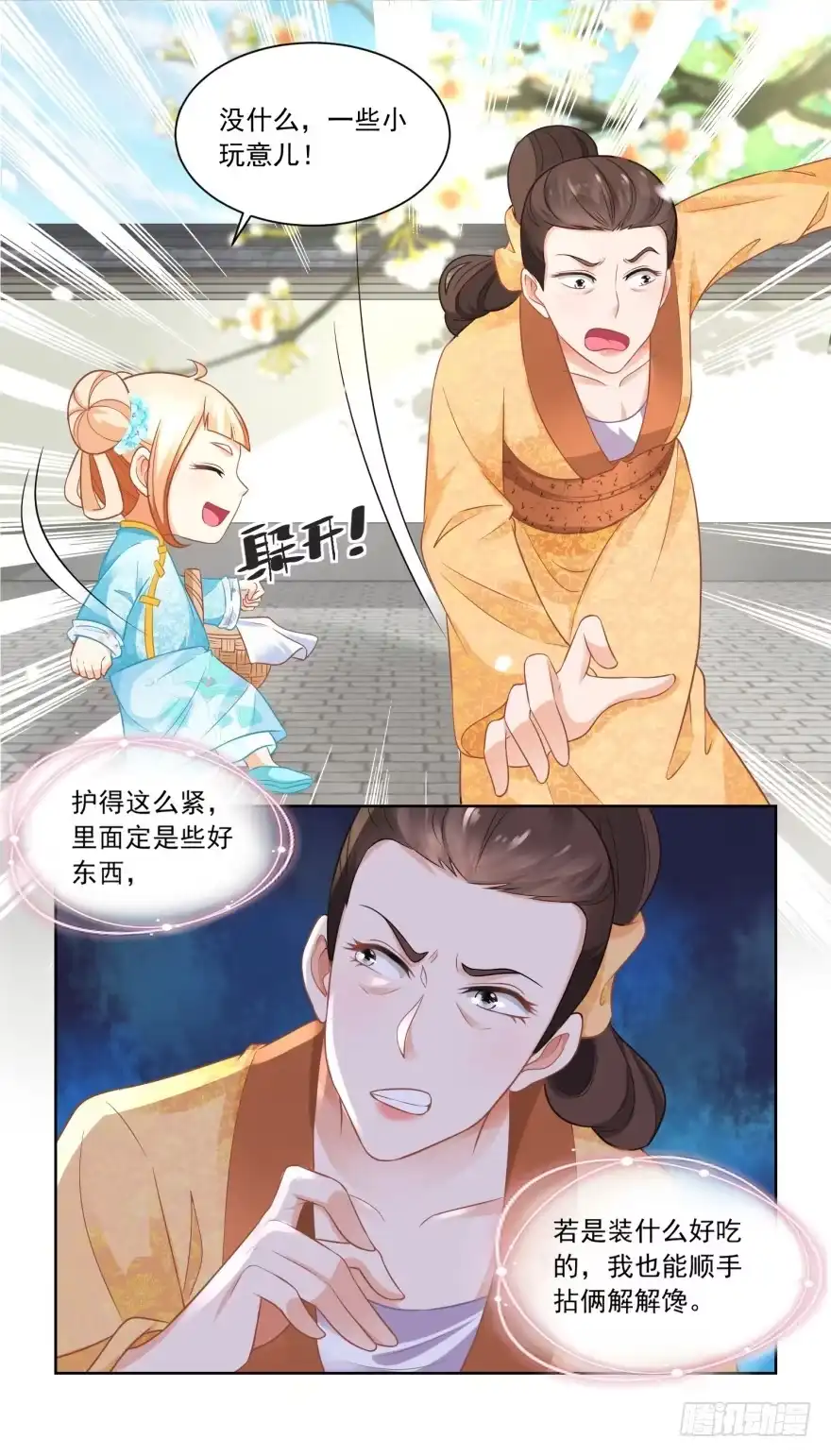 《农女殊色》第75回 拜师学医 第7页