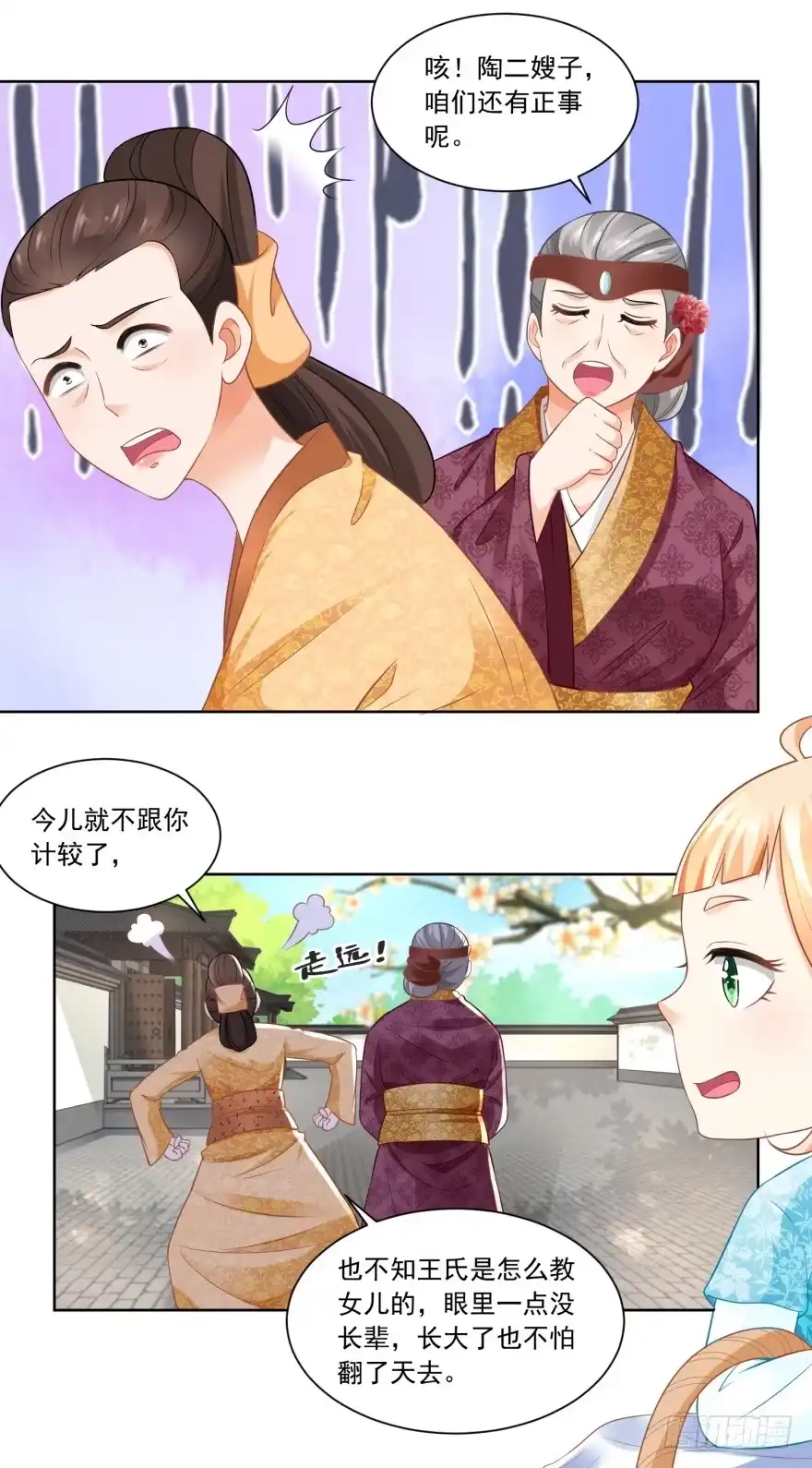 《农女殊色》第75回 拜师学医 第10页