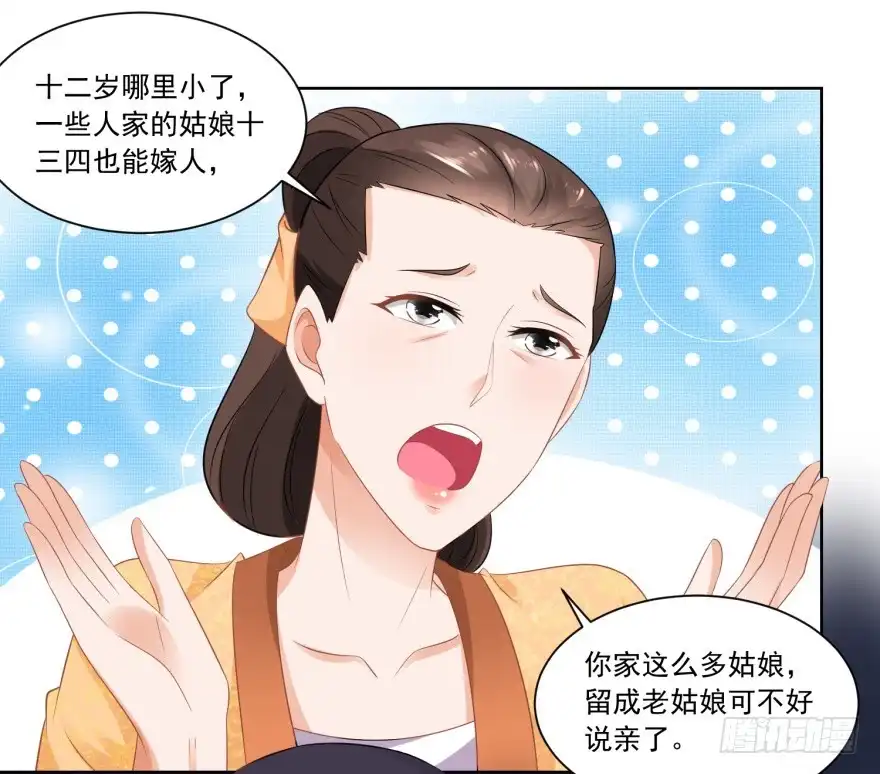 《农女殊色》第75回 拜师学医 第22页