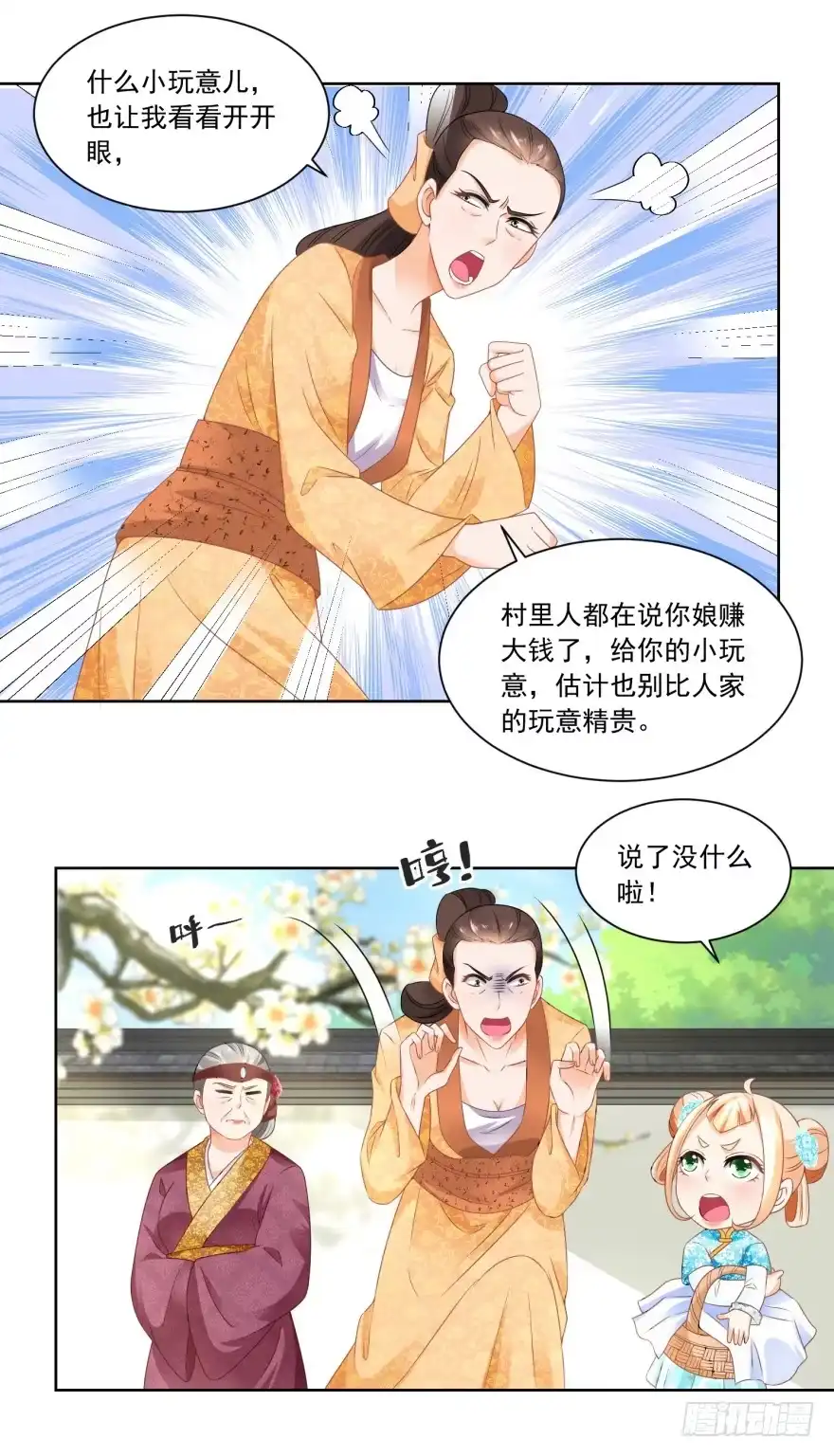 《农女殊色》第75回 拜师学医 第8页