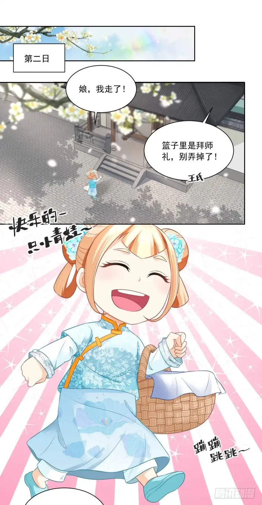 《农女殊色》第75回 拜师学医 第4页