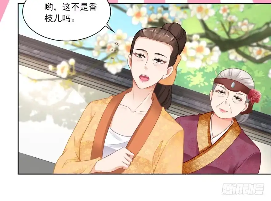 《农女殊色》第75回 拜师学医 第5页