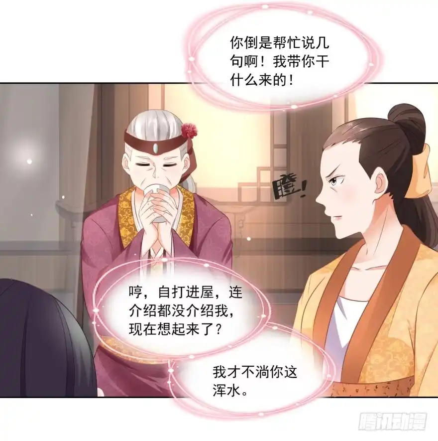 《农女殊色》第75回 拜师学医 第27页