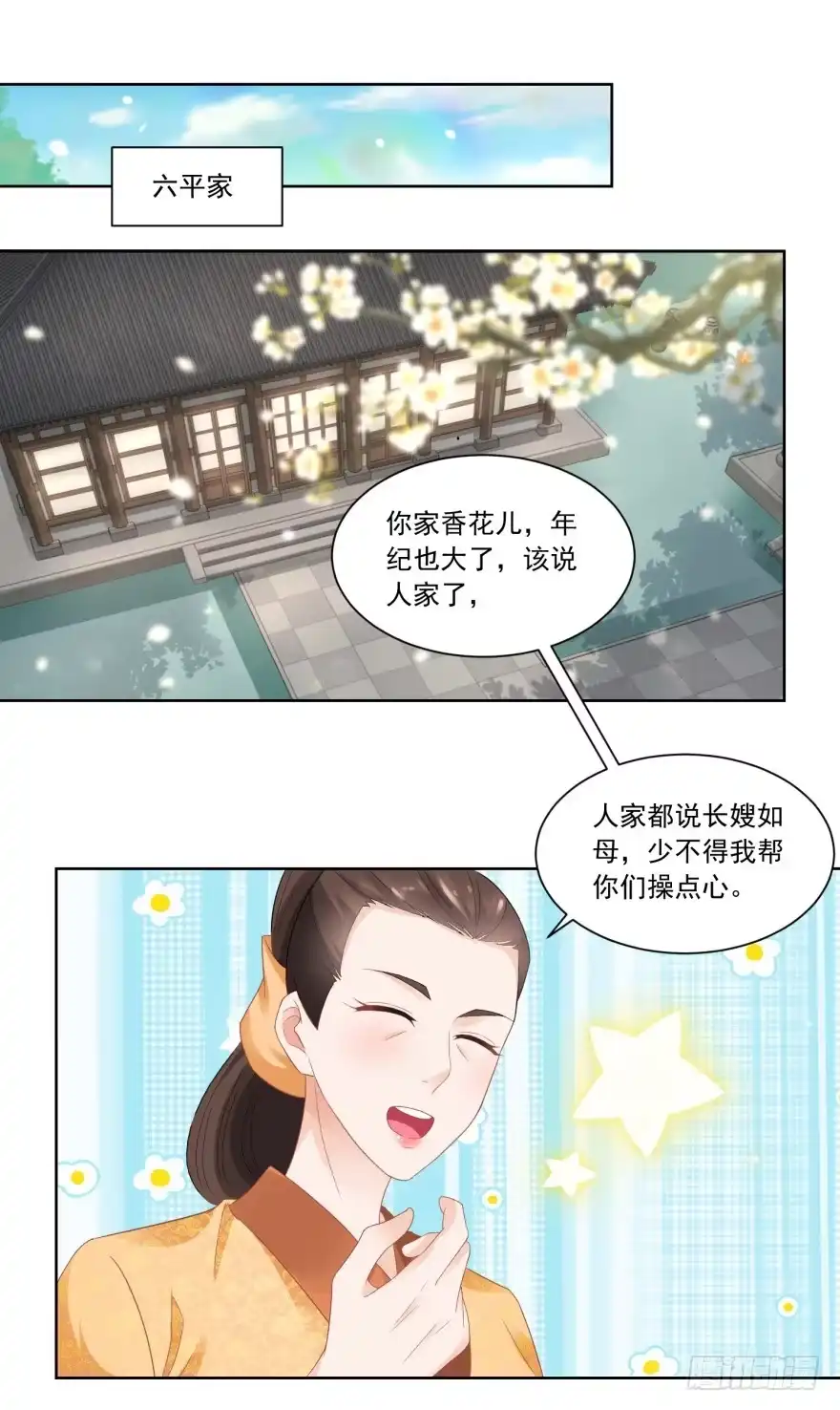 《农女殊色》第75回 拜师学医 第18页