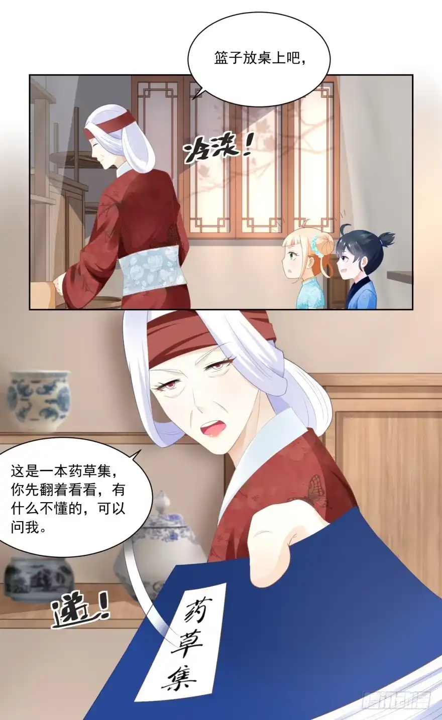 《农女殊色》第75回 拜师学医 第15页