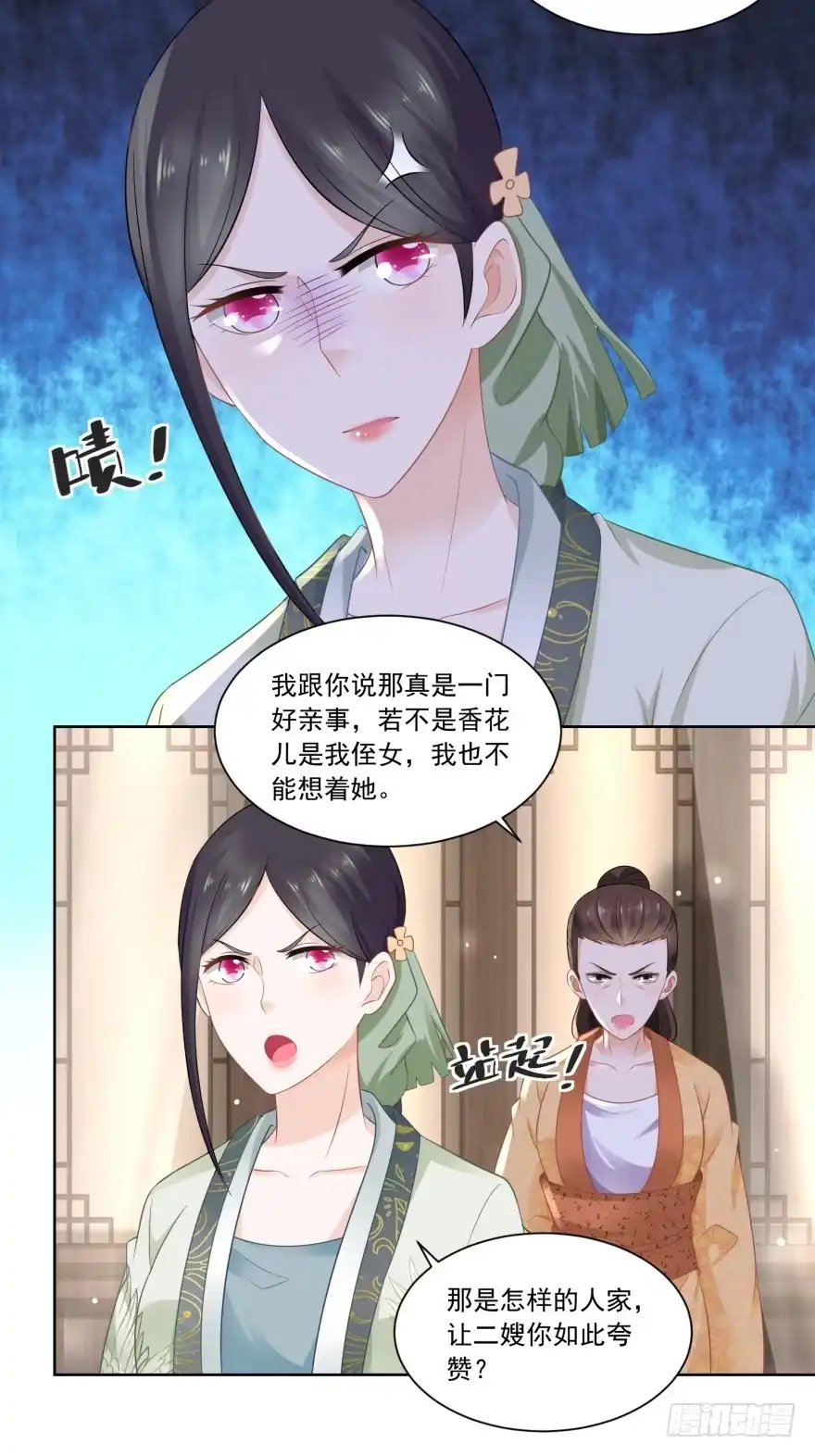 《农女殊色》第75回 拜师学医 第23页