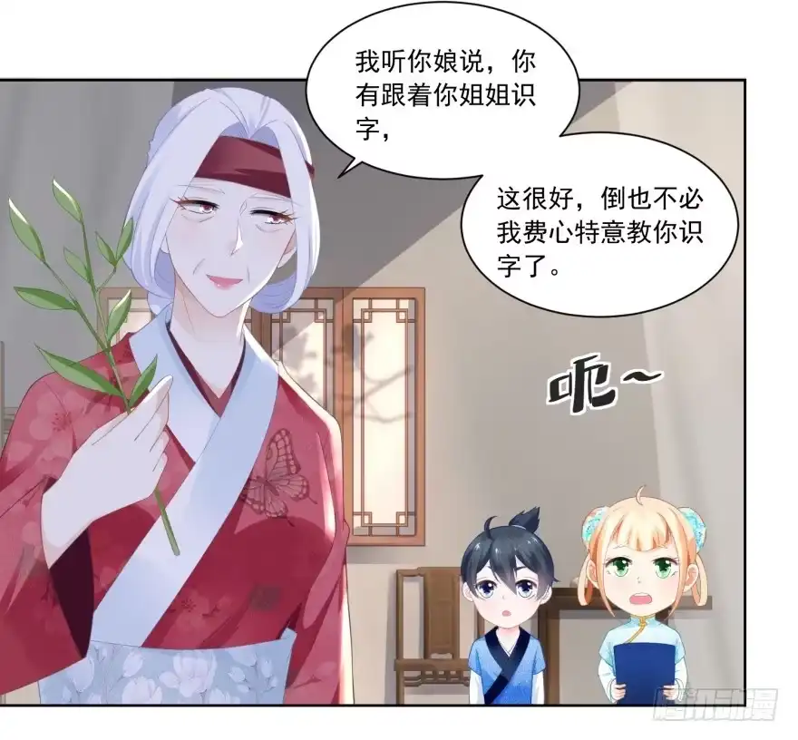 《农女殊色》第75回 拜师学医 第16页
