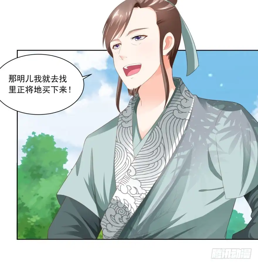 《农女殊色》第76回 换亲阴谋 第13页