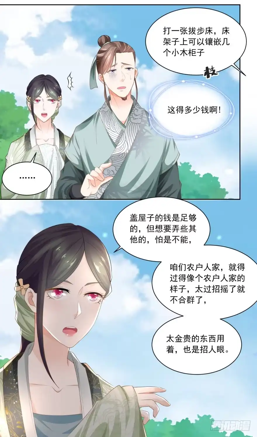 《农女殊色》第76回 换亲阴谋 第19页