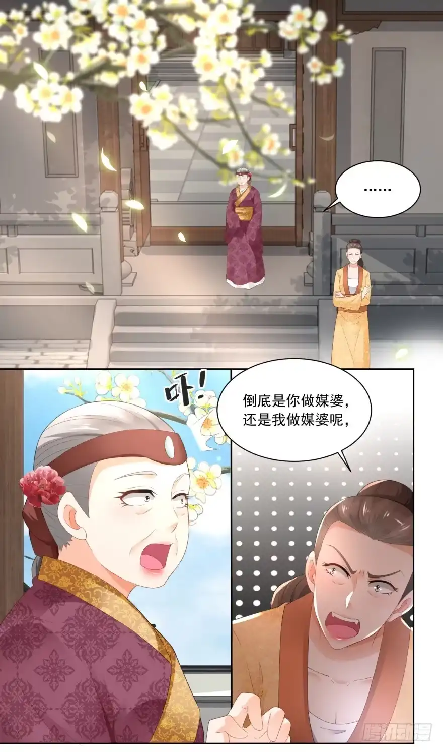 《农女殊色》第76回 换亲阴谋 第4页