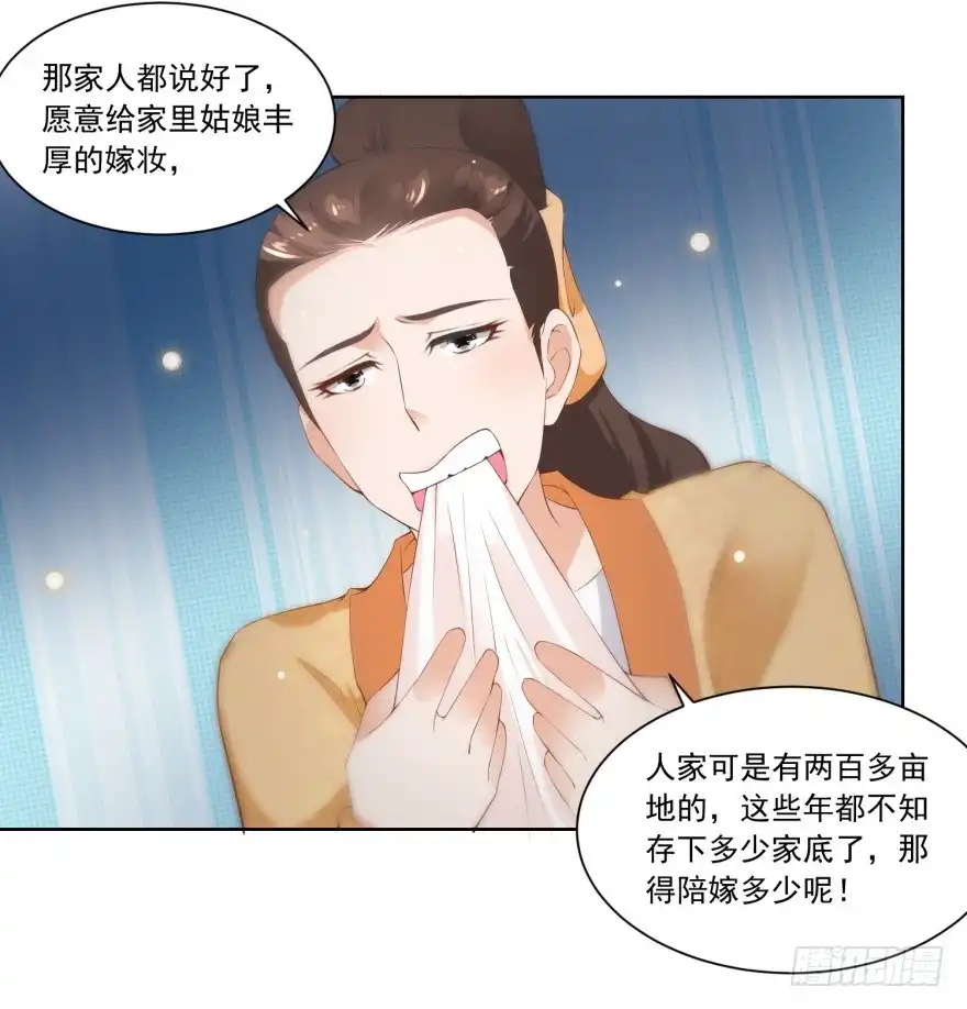 《农女殊色》第76回 换亲阴谋 第8页