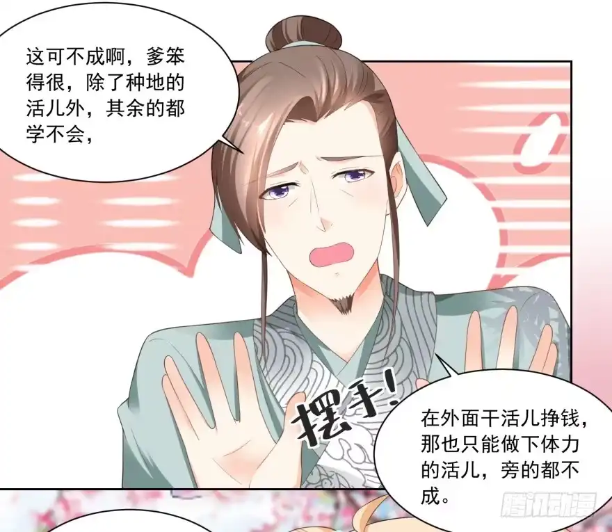 《农女殊色》第76回 换亲阴谋 第24页