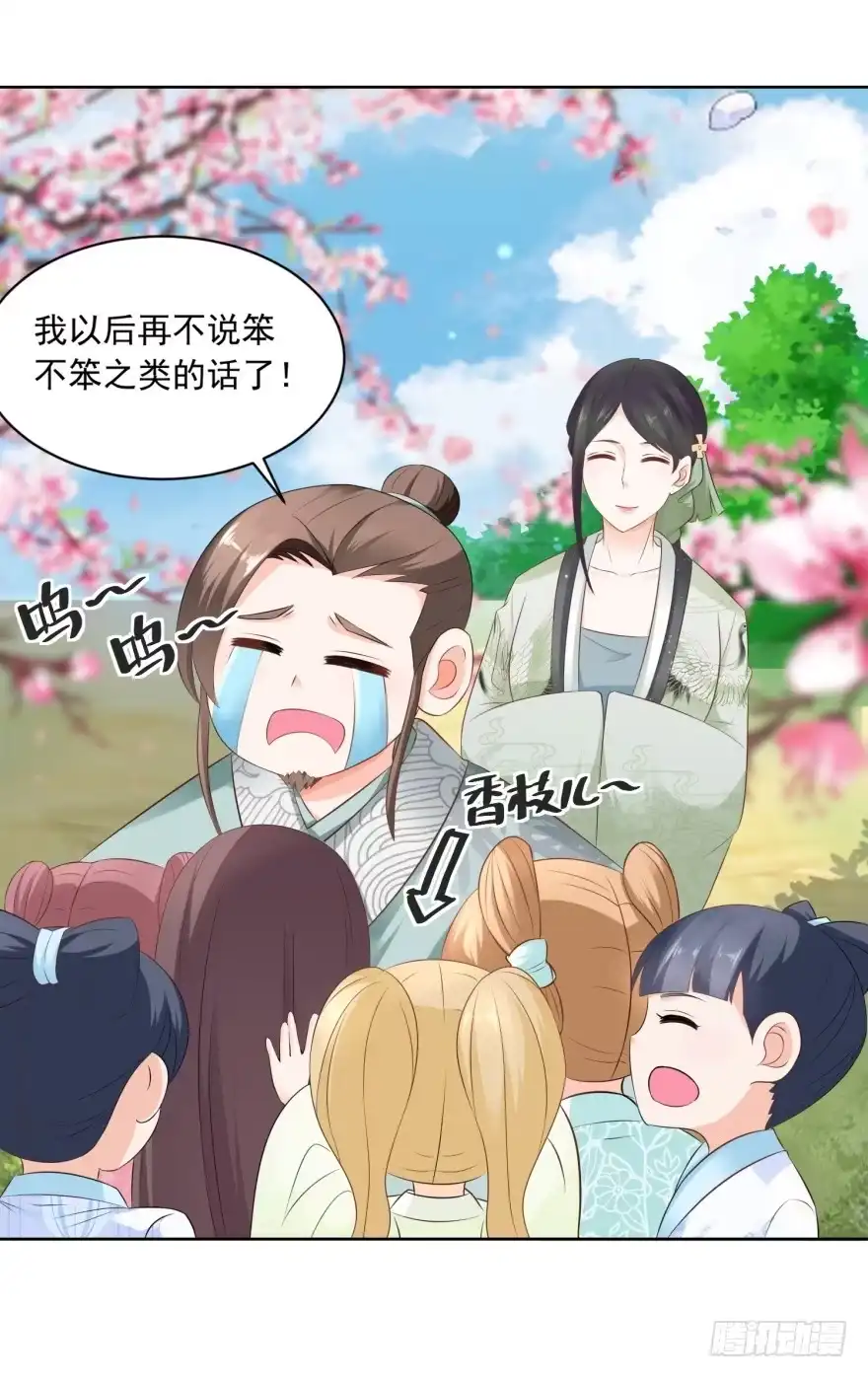 《农女殊色》第76回 换亲阴谋 第28页