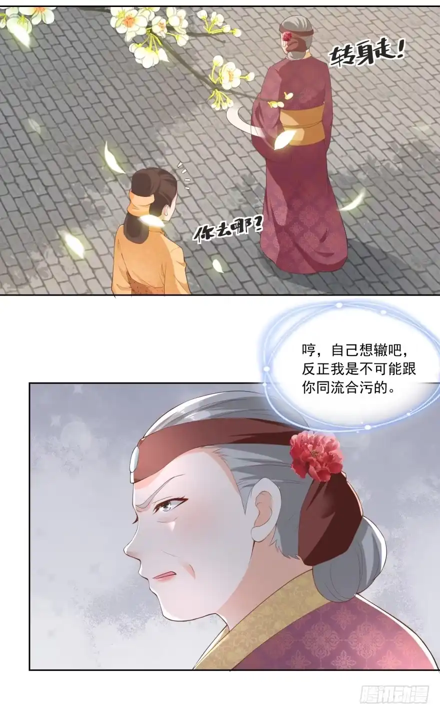 《农女殊色》第76回 换亲阴谋 第9页