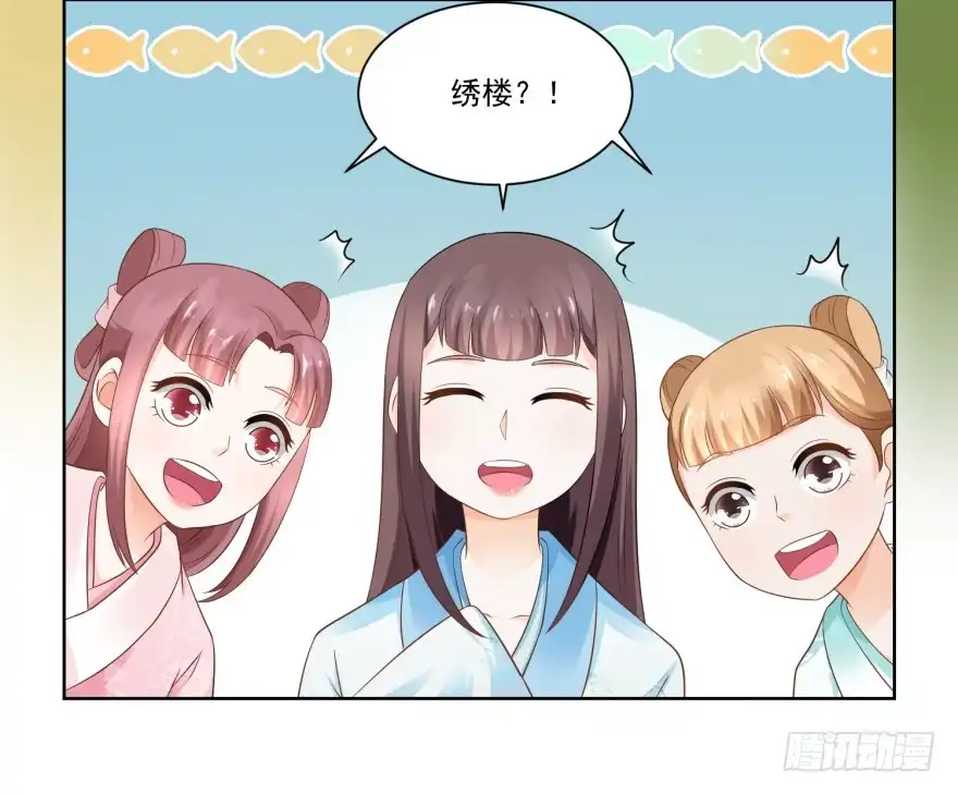 《农女殊色》第76回 换亲阴谋 第17页