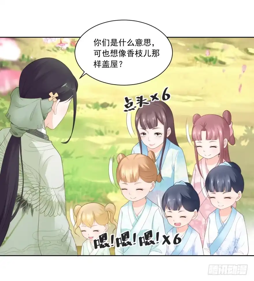 《农女殊色》第76回 换亲阴谋 第21页