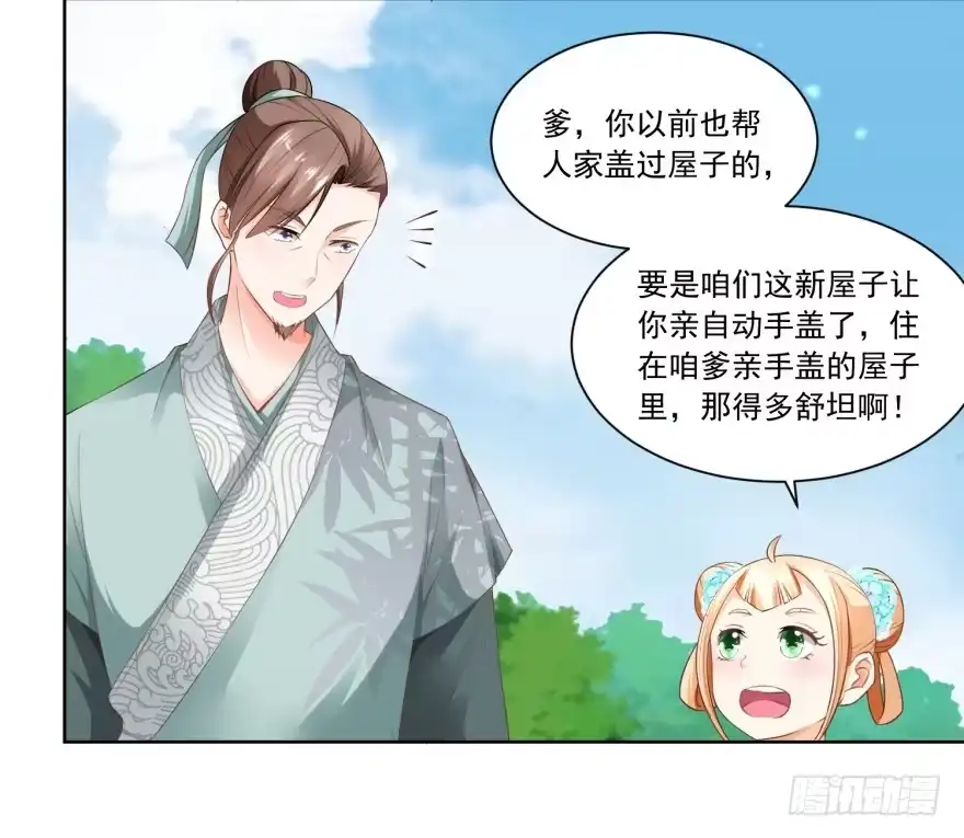 《农女殊色》第76回 换亲阴谋 第23页