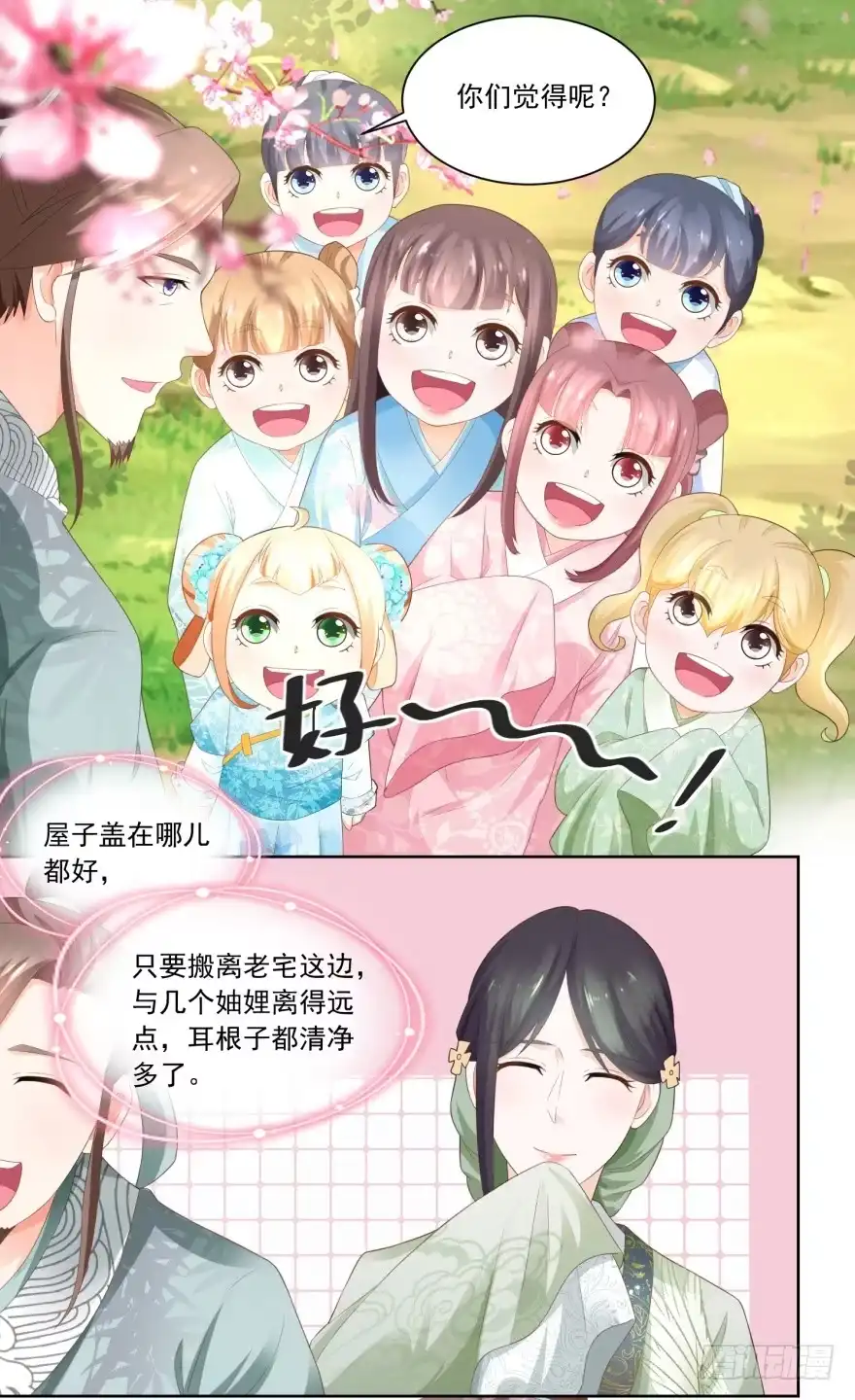 《农女殊色》第76回 换亲阴谋 第12页