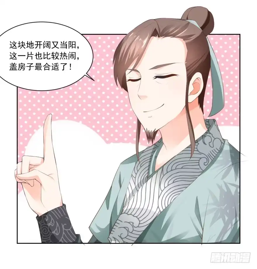 《农女殊色》第76回 换亲阴谋 第11页