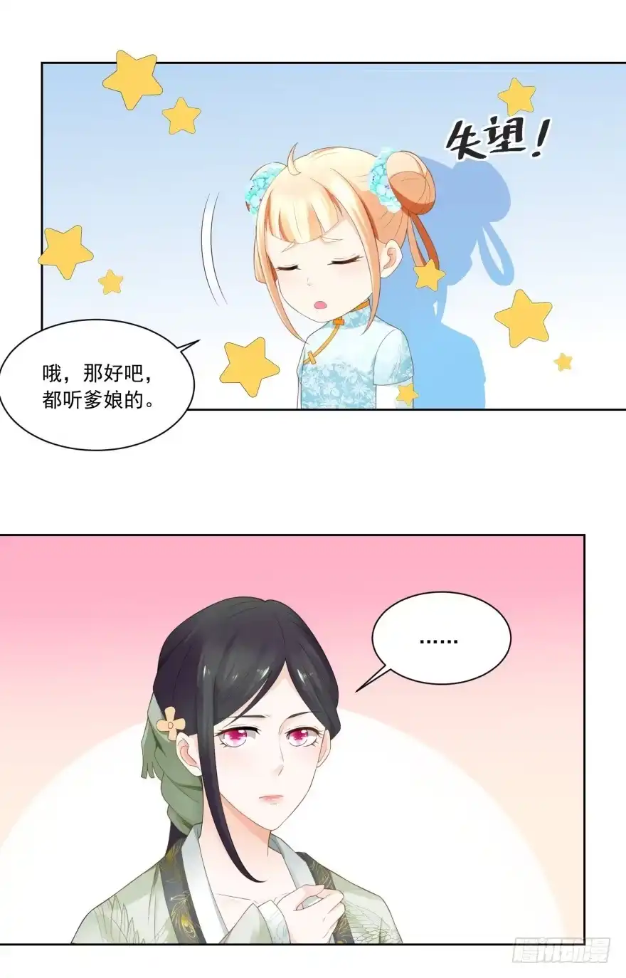 《农女殊色》第76回 换亲阴谋 第20页