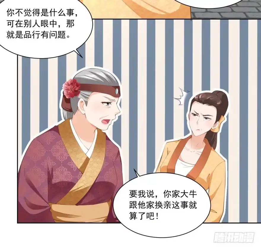 《农女殊色》第76回 换亲阴谋 第7页
