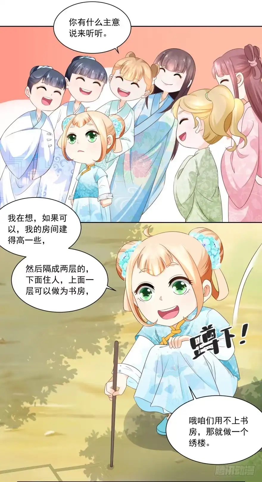 《农女殊色》第76回 换亲阴谋 第16页