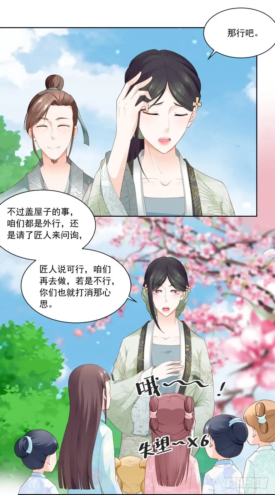 《农女殊色》第76回 换亲阴谋 第22页