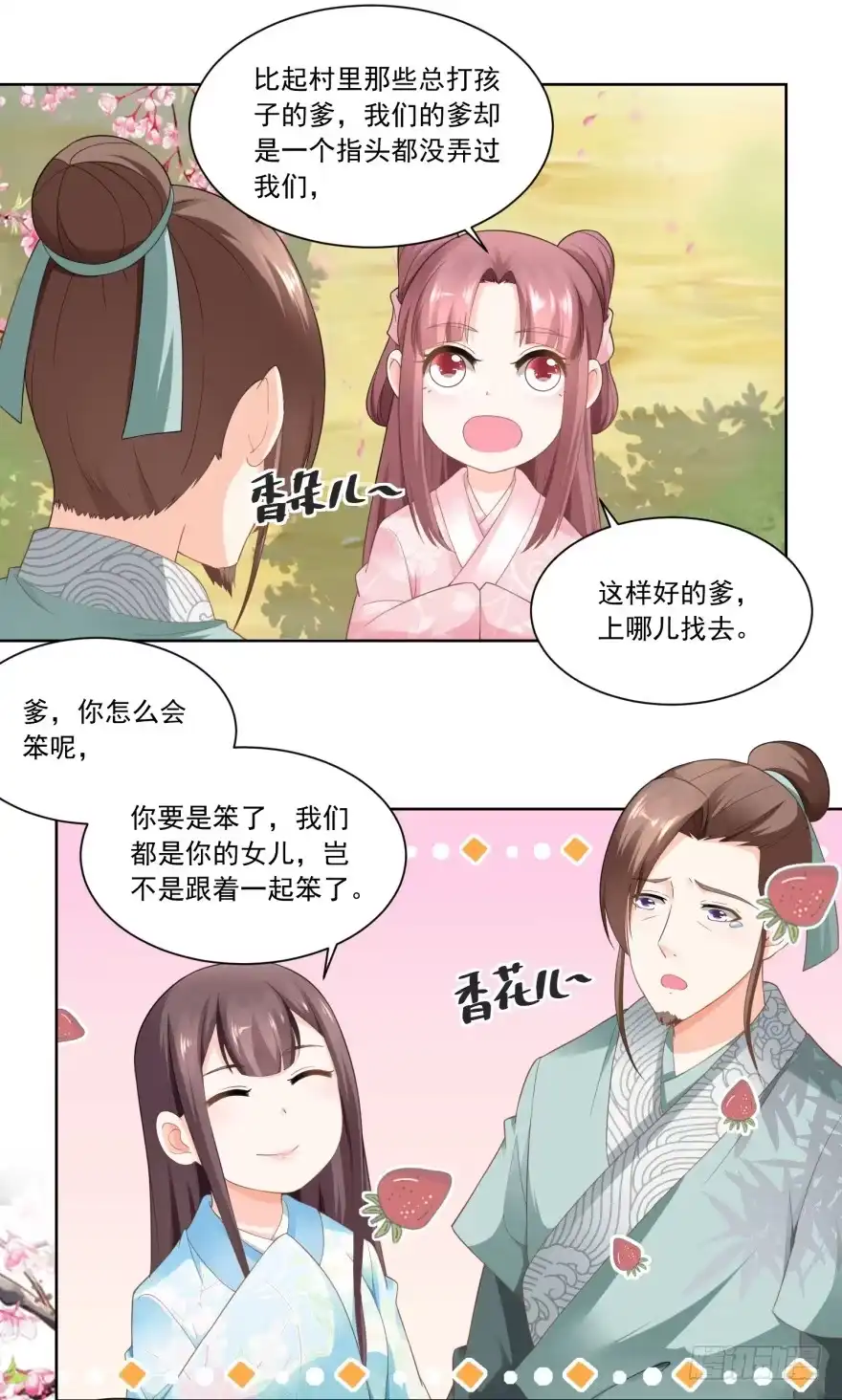 《农女殊色》第76回 换亲阴谋 第26页