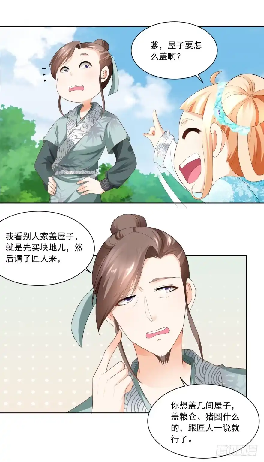 《农女殊色》第76回 换亲阴谋 第14页