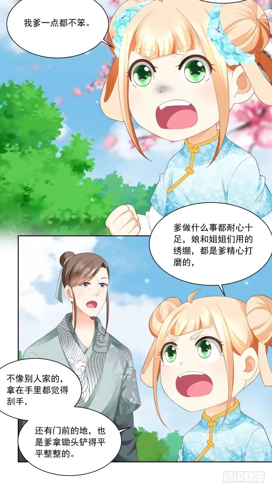 《农女殊色》第76回 换亲阴谋 第25页