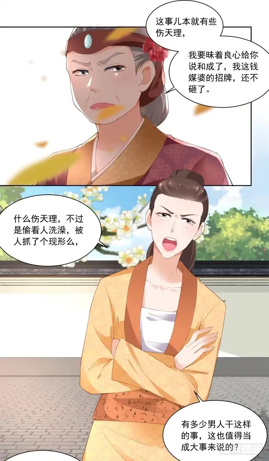 《农女殊色》第76回 换亲阴谋 第6页