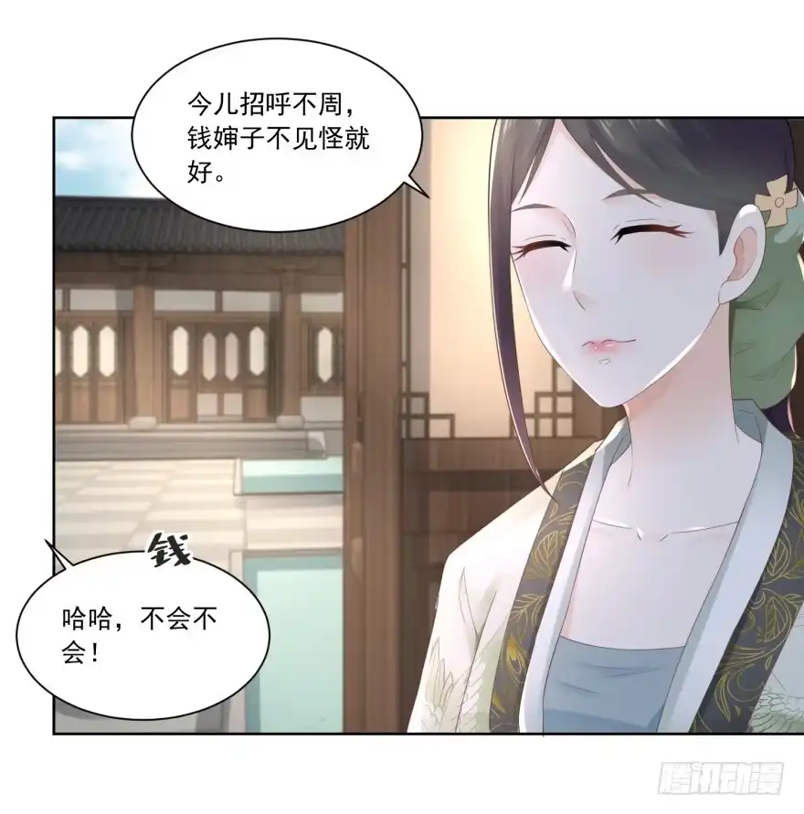 《农女殊色》第76回 换亲阴谋 第3页