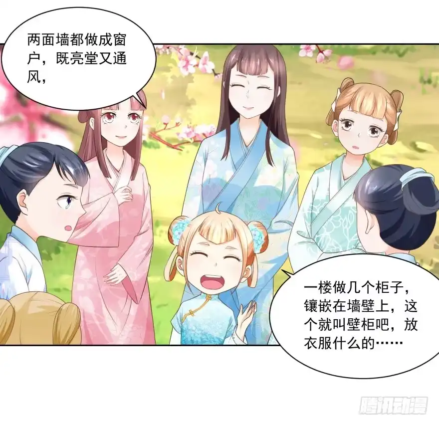 《农女殊色》第76回 换亲阴谋 第18页